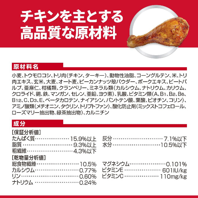 ヒルズ サイエンスダイエット 腸の健康サポート小型犬1歳チキン 2.5kg