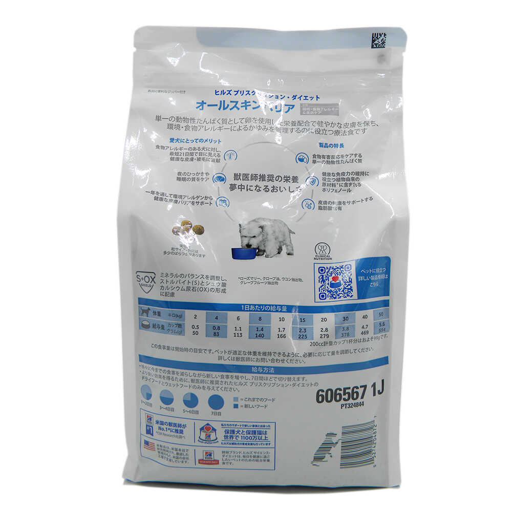 ヒルズ 犬用 オールスキンバリア 小粒 1.35kg