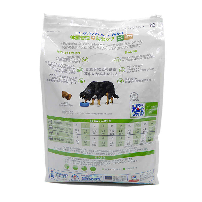 ヒルズ 犬用 メタボリックス＋モビリティ 3kg