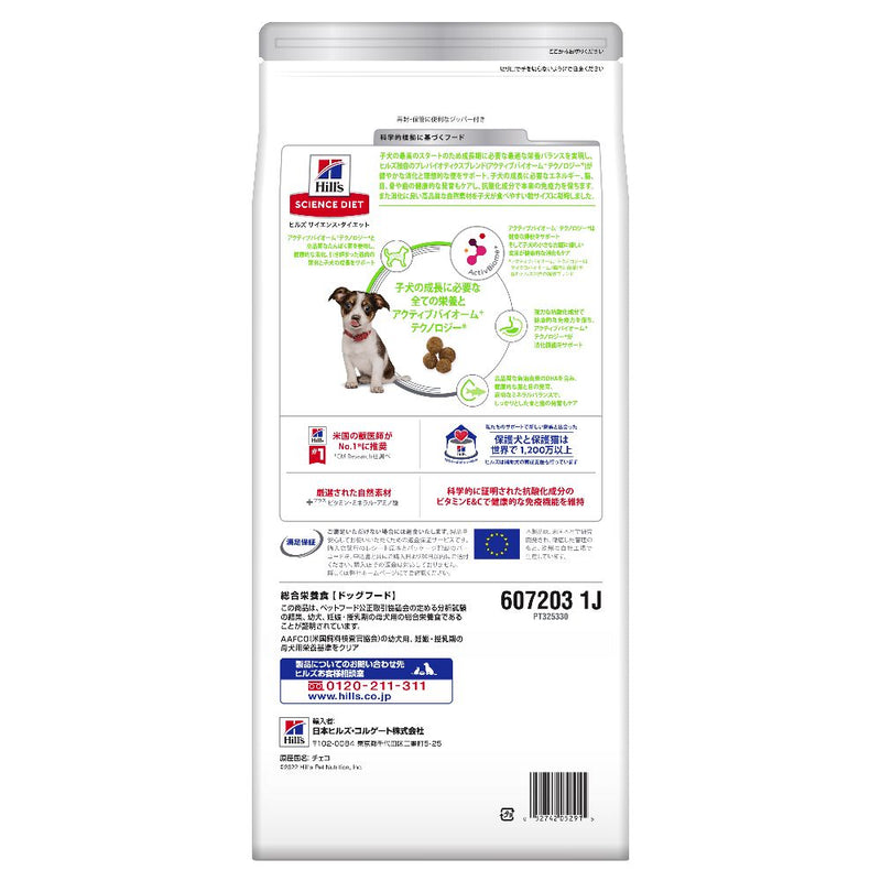 ヒルズ サイエンスダイエット パピープレミアム小型犬 1.3kg