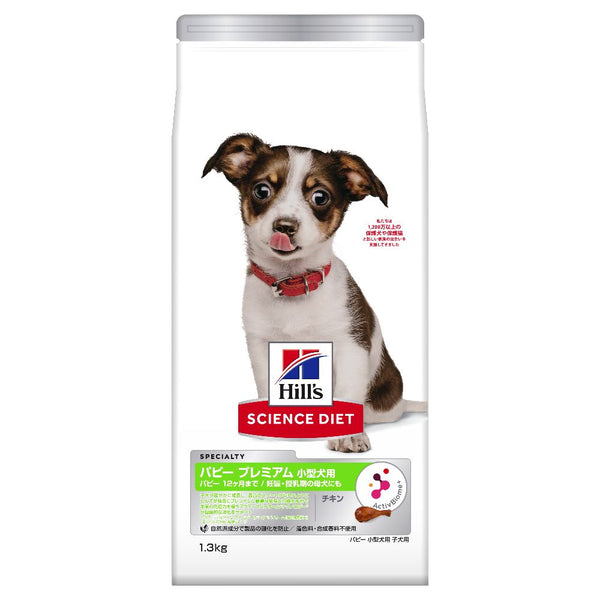 ヒルズ サイエンスダイエット パピープレミアム小型犬 1.3kg