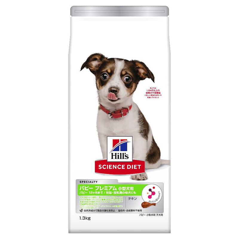ヒルズ サイエンスダイエット パピープレミアム小型犬 1.3kg