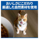 日本ヒルズ サイエンスダイエット 腸の健康サポートプラス 1歳以上の成猫・高齢猫用 チキン 200g