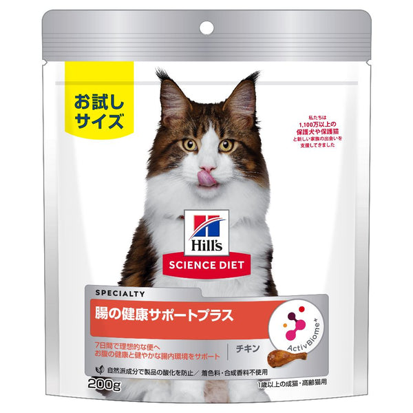 ヒルズ サイエンスダイエット 猫用腸の健康サポート1歳チキン 200g