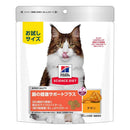 日本ヒルズ サイエンスダイエット 腸の健康サポートプラス 1歳以上の成猫・高齢猫用 チキン 200g
