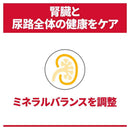 日本ヒルズ サイエンスダイエット 尿路の健康サポート 1歳以上の成猫・高齢猫用 チキン 200g