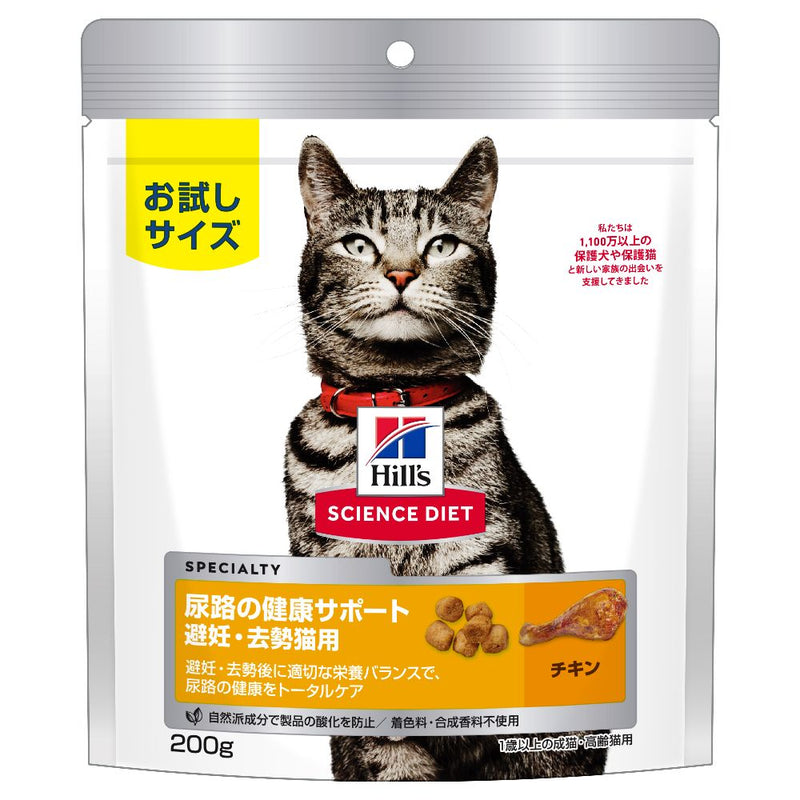 ヒルズ サイエンスダイエット 猫用尿路健康避妊去勢チキン 200g