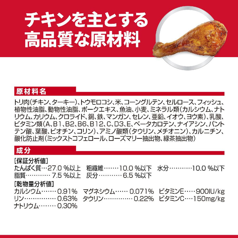 ヒルズ サイエンスダイエット 猫用インドアシニアチキン高齢猫 200g