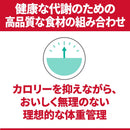ヒルズ サイエンスダイエット 猫用減量サポートチキン 200g
