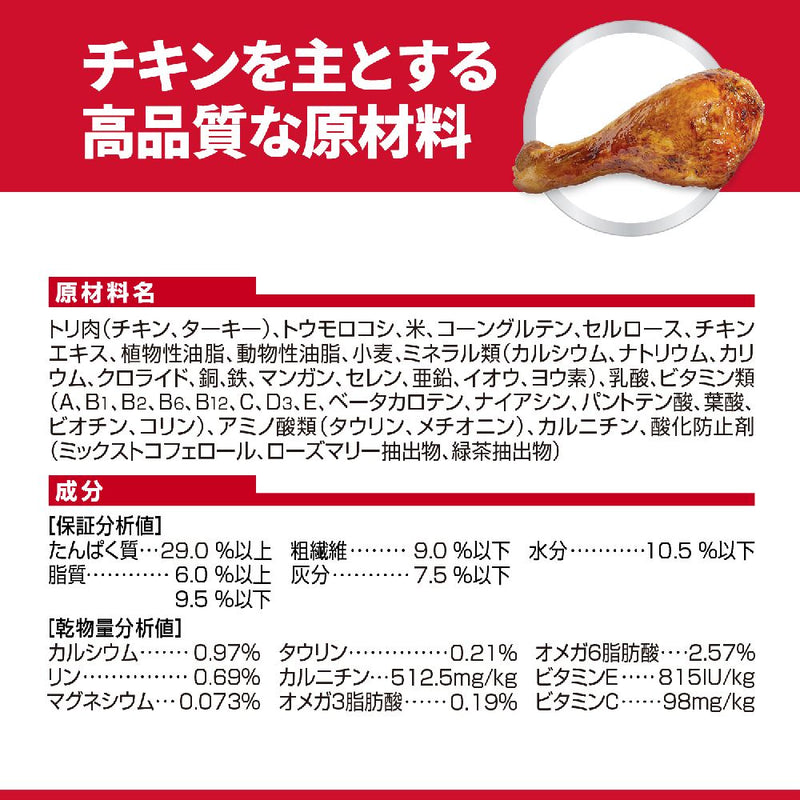 ヒルズ サイエンスダイエット 猫用インドアアダルトチキン成猫 2.5kg