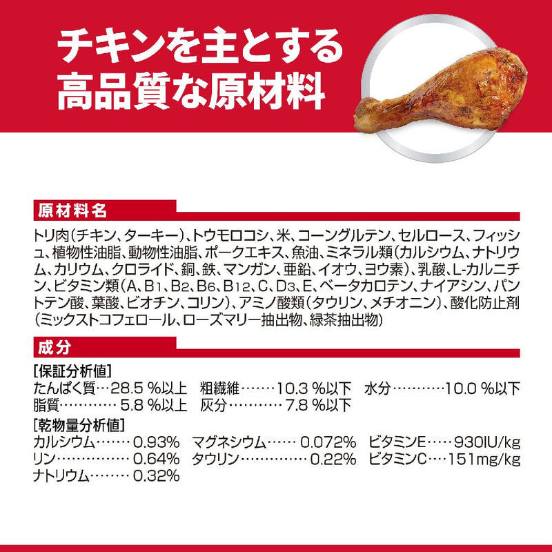 ヒルズ サイエンスダイエット 猫用インドアシニアチキン高齢猫用 2.5kg