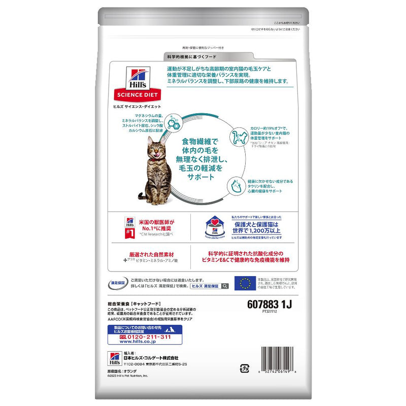 ヒルズ サイエンスダイエット 猫用インドアシニアチキン高齢猫用 2.5kg