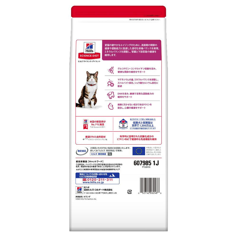 ヒルズ サイエンスダイエット 猫用シニアアドバンスドチキン高齢猫用 1.4kg