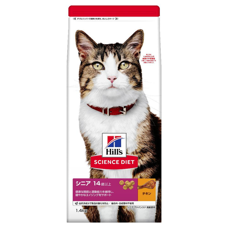 ヒルズ サイエンスダイエット 猫用シニアアドバンスドチキン高齢猫用 1.4kg