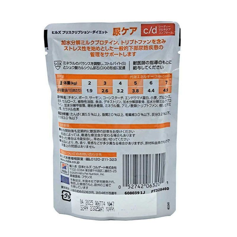 ヒルズ 猫用ｃ／ｄコンフォートやわらかサーモン＆グレイビーソースパウチ ８５ｇ