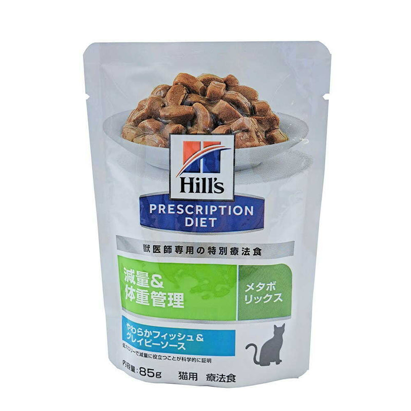 ヒルズ 猫用メタボリックスやわらかフィッシュ＆グレイビーソースパウチ ８５ｇ
