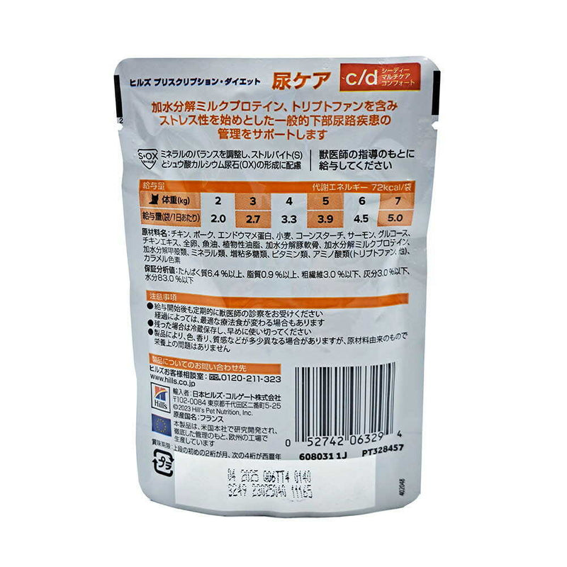 ヒルズ 猫用ｃ／ｄコンフォートやわらかチキン＆グレイビーソースパウチ ８５ｇ
