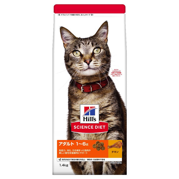 ヒルズ サイエンスダイエット 猫用アダルトチキン成猫用 1.4kg