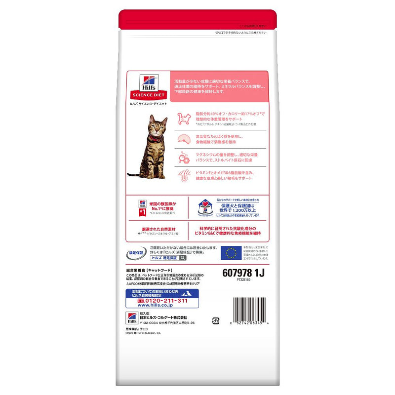 ヒルズ サイエンスダイエット 猫用ライトチキン肥満傾向の成猫用 1.4kg