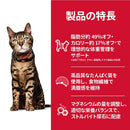 ヒルズ サイエンスダイエット 猫用ライトチキン肥満傾向の成猫用 1.4kg