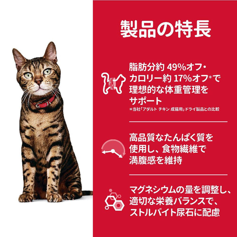 ヒルズ サイエンスダイエット 猫用ライトチキン肥満傾向の成猫用 1.4kg