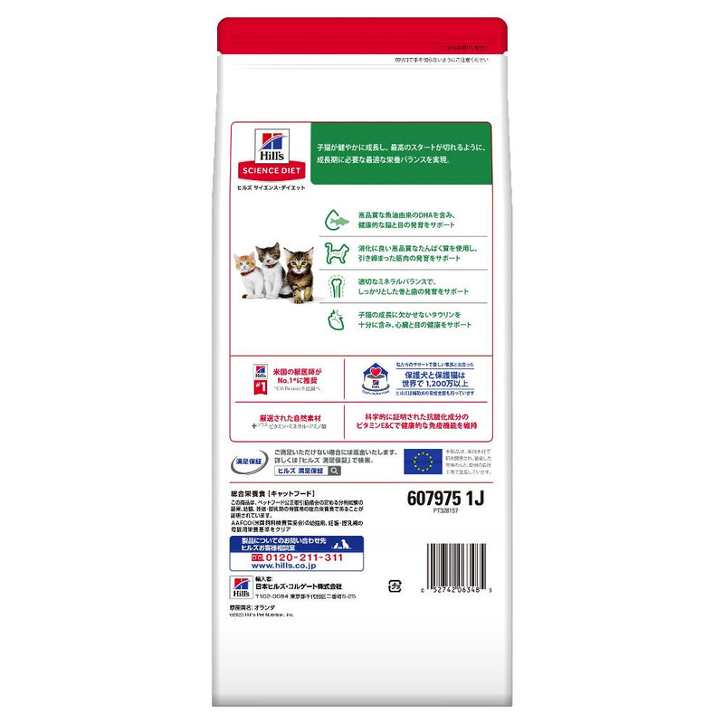 ヒルズ サイエンスダイエット 猫用キトンまぐろ子ねこ用 1.4kg