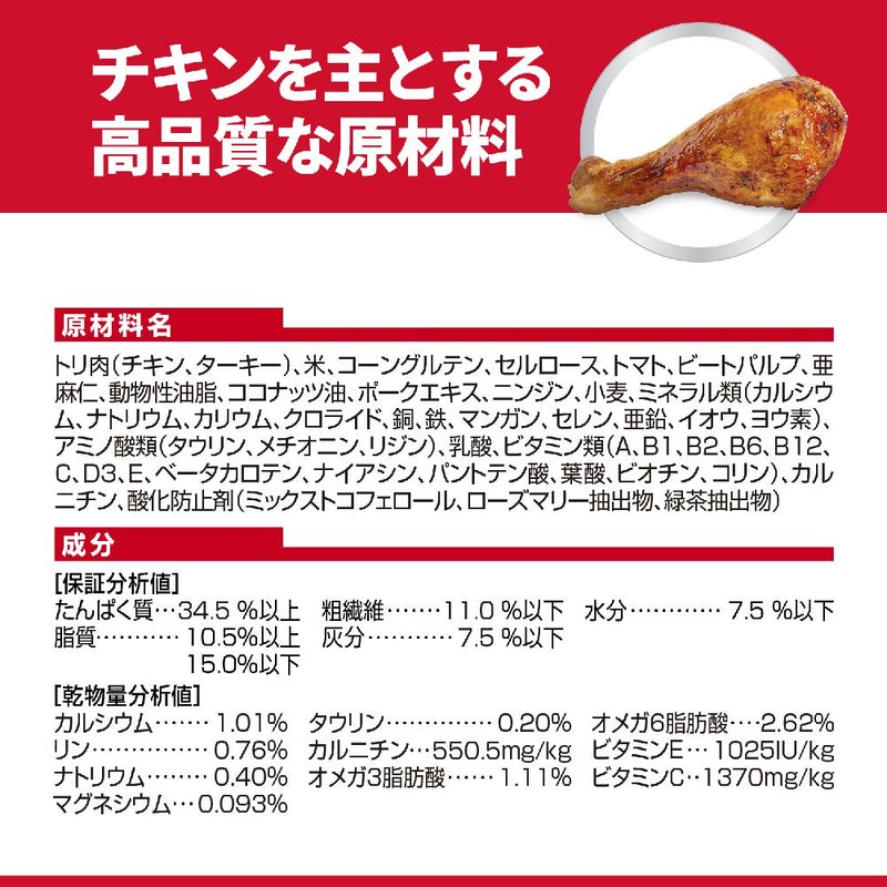 ヒルズ サイエンスダイエット 猫用減量サポートチキン 1.25kg