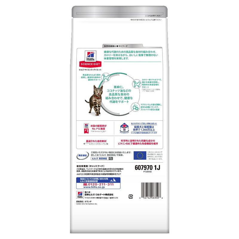 ヒルズ サイエンスダイエット 猫用減量サポートチキン 1.25kg