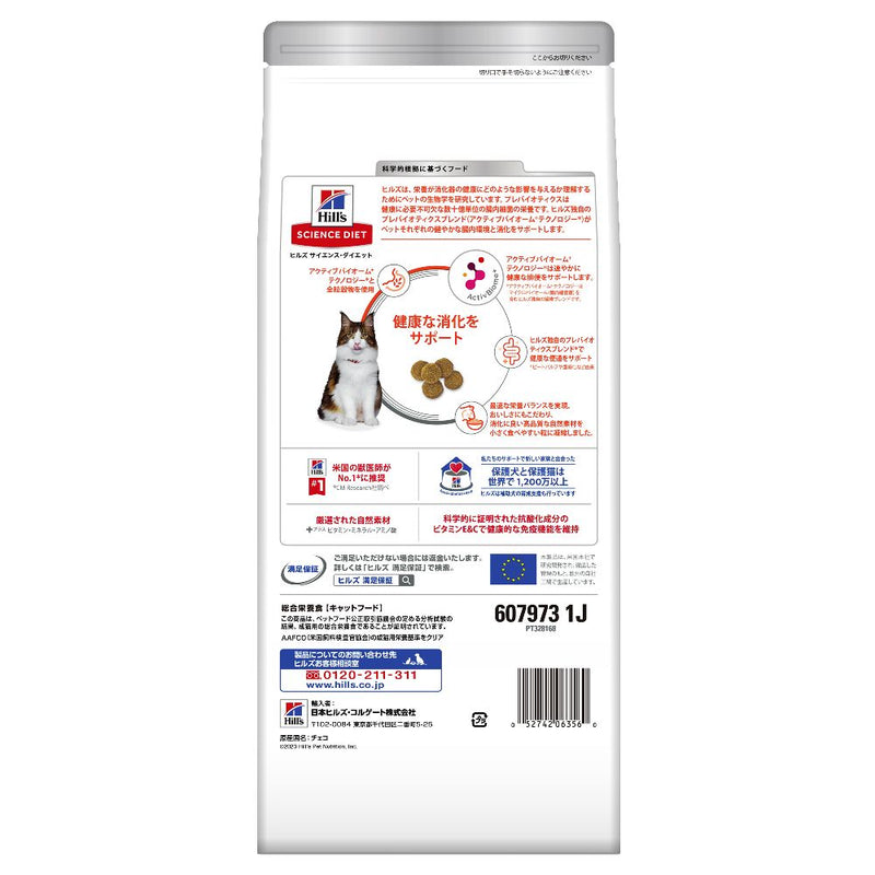 ヒルズ サイエンスダイエット 猫用腸の健康サポート1歳チキン 1.25kg