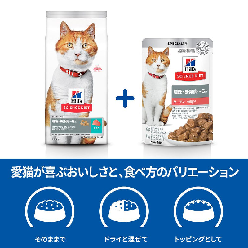 ヒルズ サイエンスダイエット 猫用パウチ避妊去勢後-6歳サーモン 85g