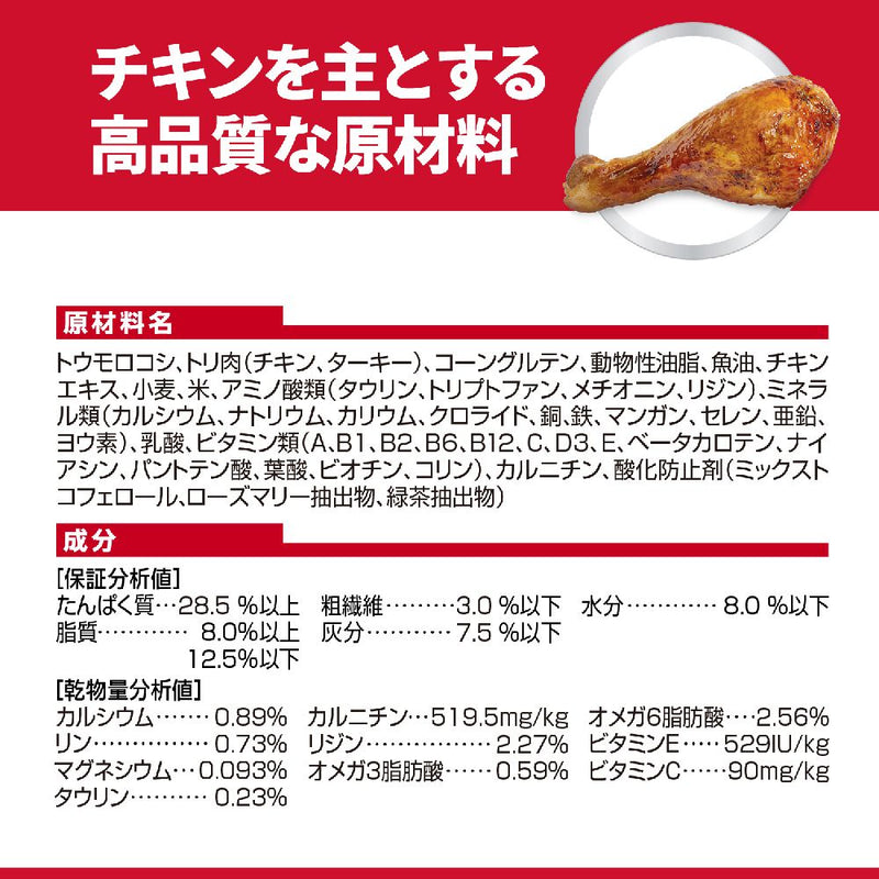 ヒルズ サイエンスダイエット 猫用避妊去勢後-6歳チキン 1.25kg