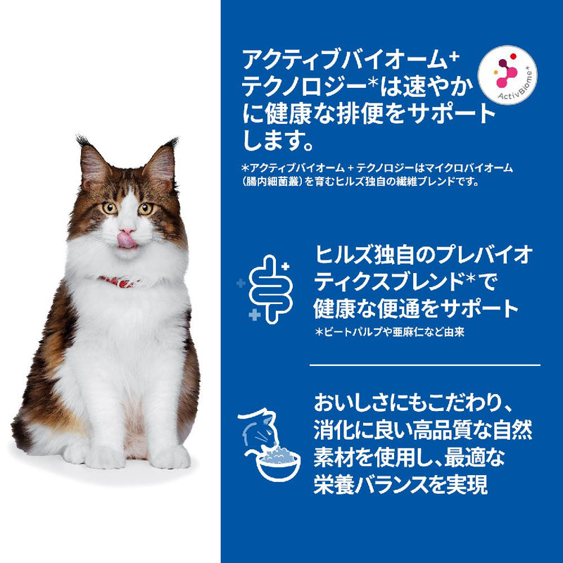 ヒルズ サイエンスダイエット 猫用パウチ腸の健康チキン 85g