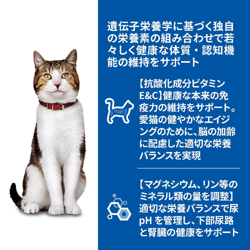 ヒルズ サイエンスダイエット 猫用シニアトータルケア機能チキン7歳以上 85g