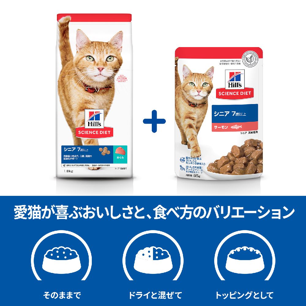 Hill's Science Dietシニア猫用サーモン 85g×12個(４箱) ヒルズ サイエンスダイエット 猫用シニアサーモン7歳以上高齢猫用
