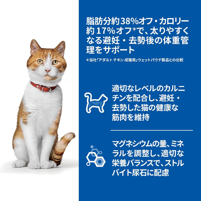 ヒルズ サイエンスダイエット 猫用パウチ避妊去勢後-6歳チキン 85g
