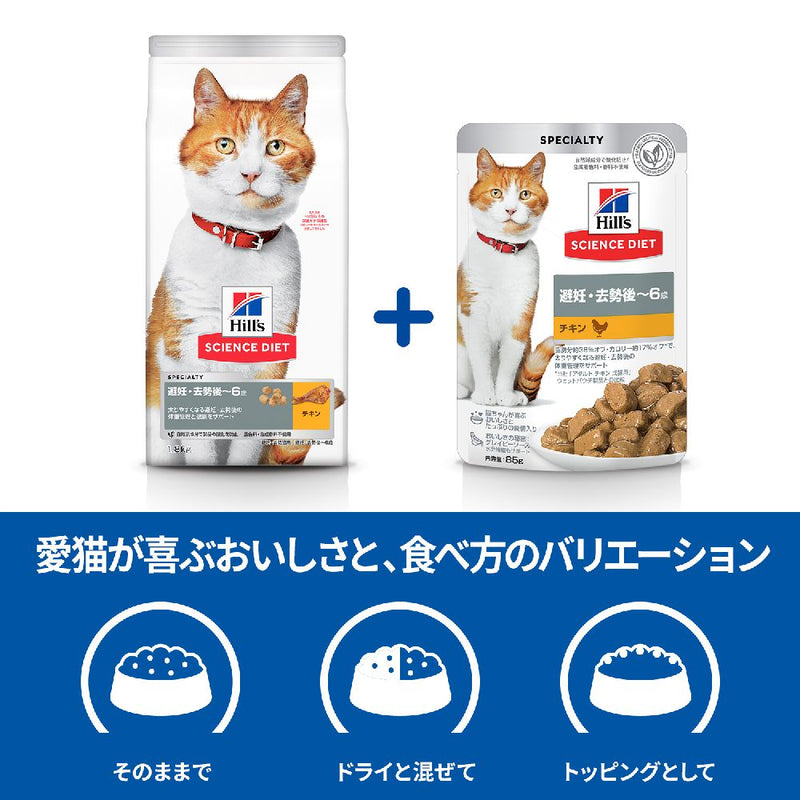 ヒルズ サイエンスダイエット 猫用パウチ避妊去勢後-6歳チキン 85g