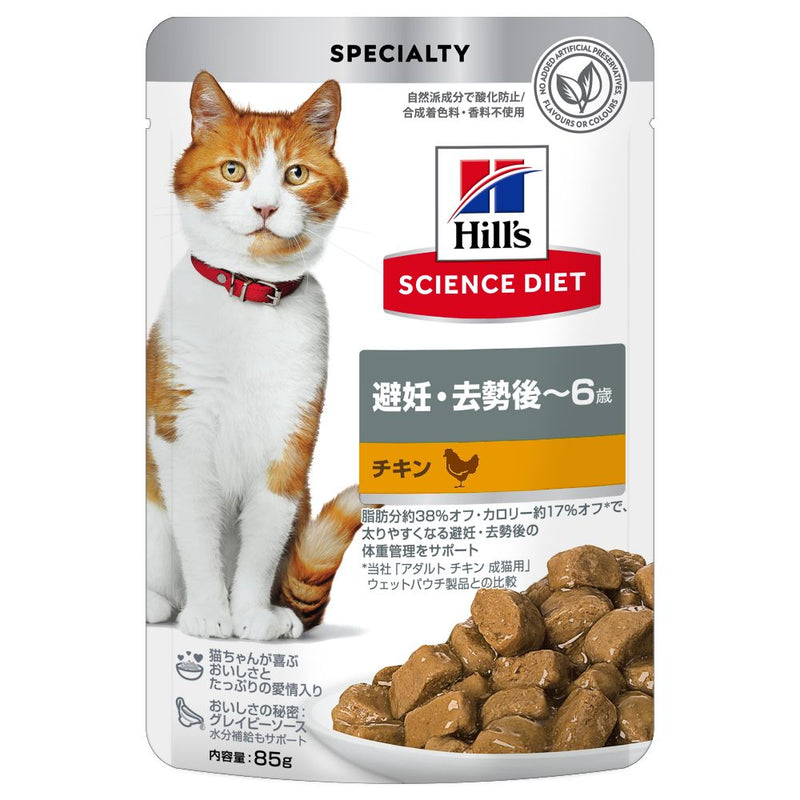 ヒルズ サイエンスダイエット 猫用パウチ避妊去勢後-6歳チキン 85g
