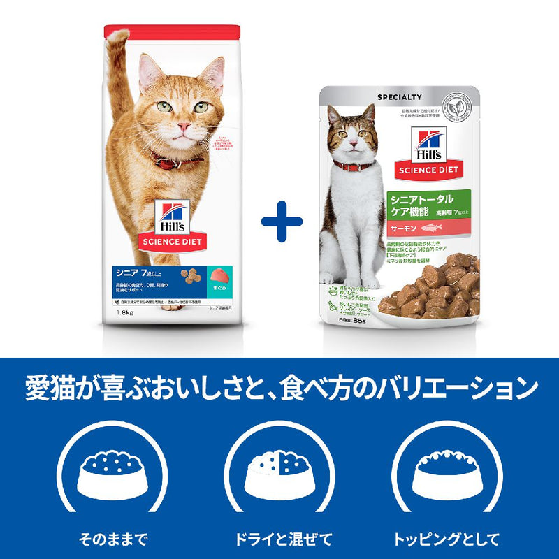 ヒルズ サイエンスダイエット 猫用シニアトータルケア機能サーモン7歳以上 85g
