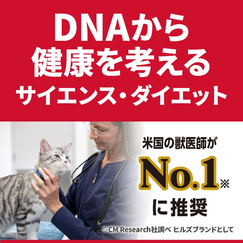 ヒルズ サイエンスダイエット 猫用シニアチキン高齢猫用 1.4kg
