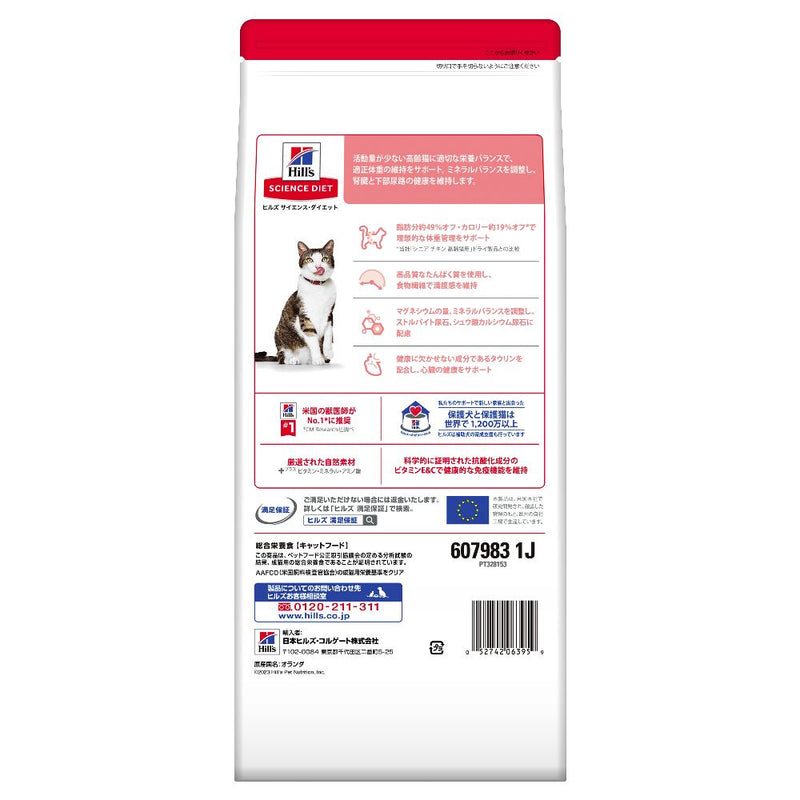 ヒルズ サイエンスダイエット 猫用シニアライトチキン肥満傾向の高齢猫用 1.4kg