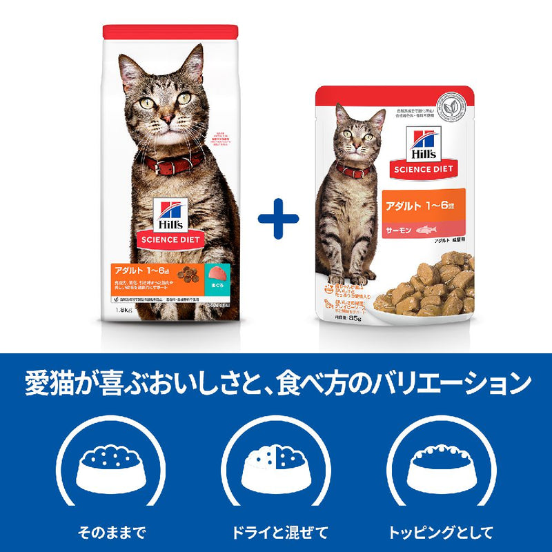 ヒルズ サイエンスダイエット 猫用アダルトサーモン1-6歳成猫用パウチ 85g