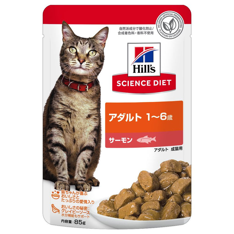 ヒルズ サイエンスダイエット 猫用アダルトサーモン1-6歳成猫用パウチ 85g