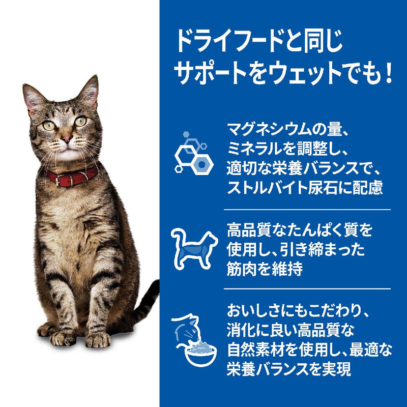 ヒルズ サイエンスダイエット 猫用アダルトチキン1-6歳成猫用パウチ 85g