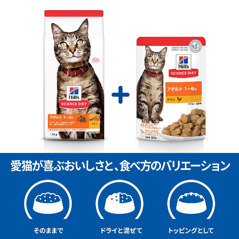 ヒルズ サイエンスダイエット 猫用アダルトチキン1-6歳成猫用パウチ 85g