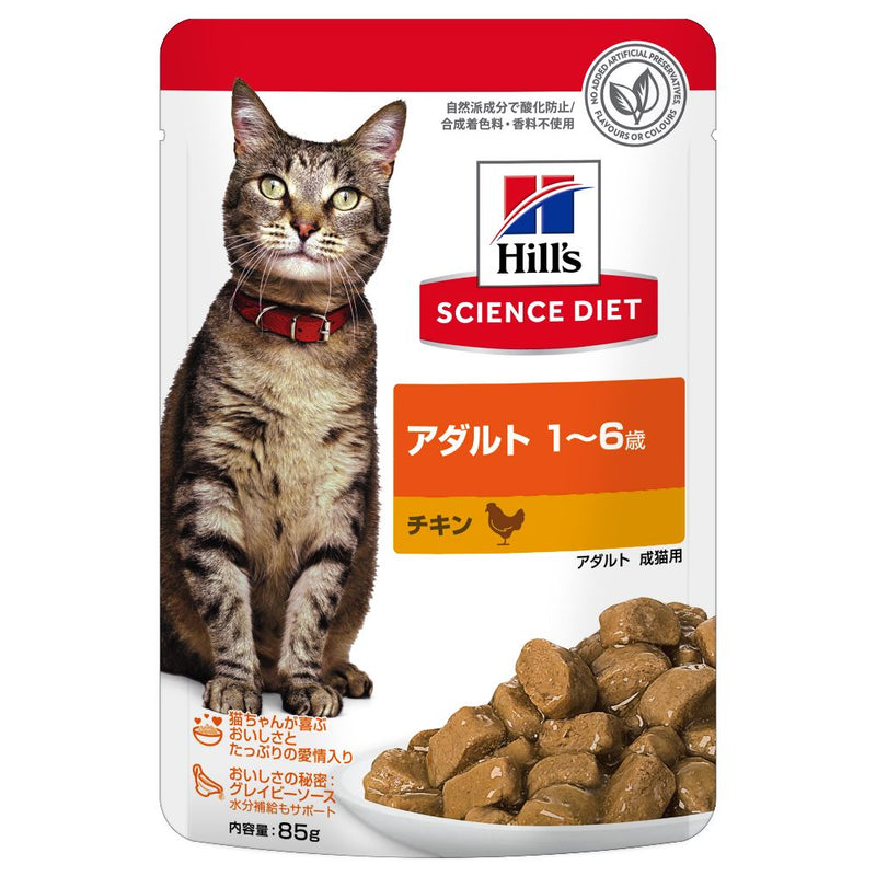 ヒルズ サイエンスダイエット 猫用アダルトチキン1-6歳成猫用パウチ 85g