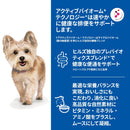 ヒルズ サイエンスダイエット 小型犬腸の健康1歳以上チキン 200g