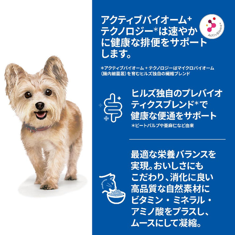 ヒルズ サイエンスダイエット 小型犬腸の健康1歳以上チキン 200g