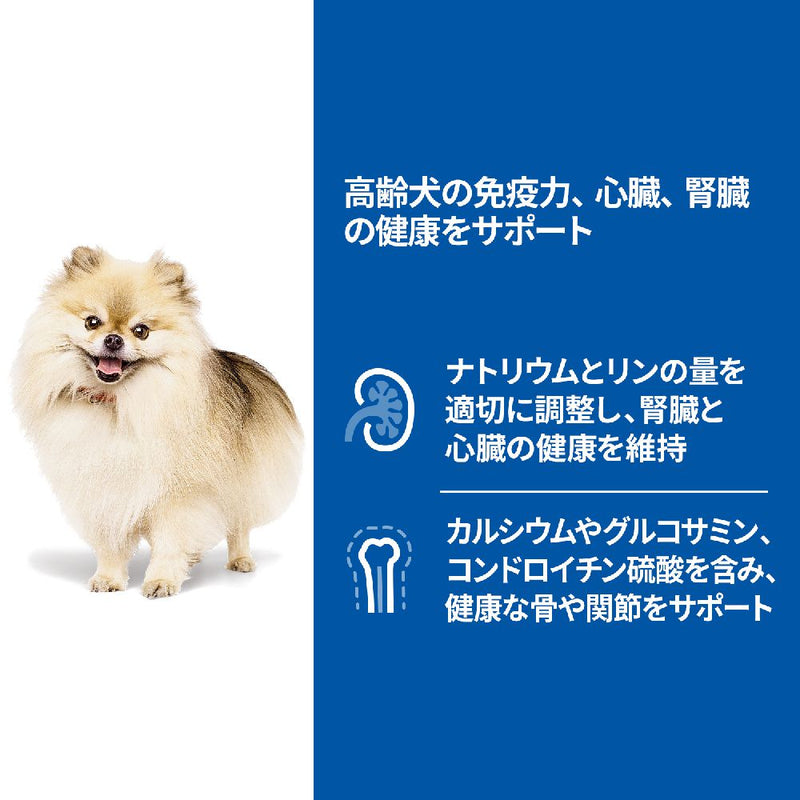 ヒルズ サイエンスダイエット 小型犬シニア7歳以上ビーフ 200g