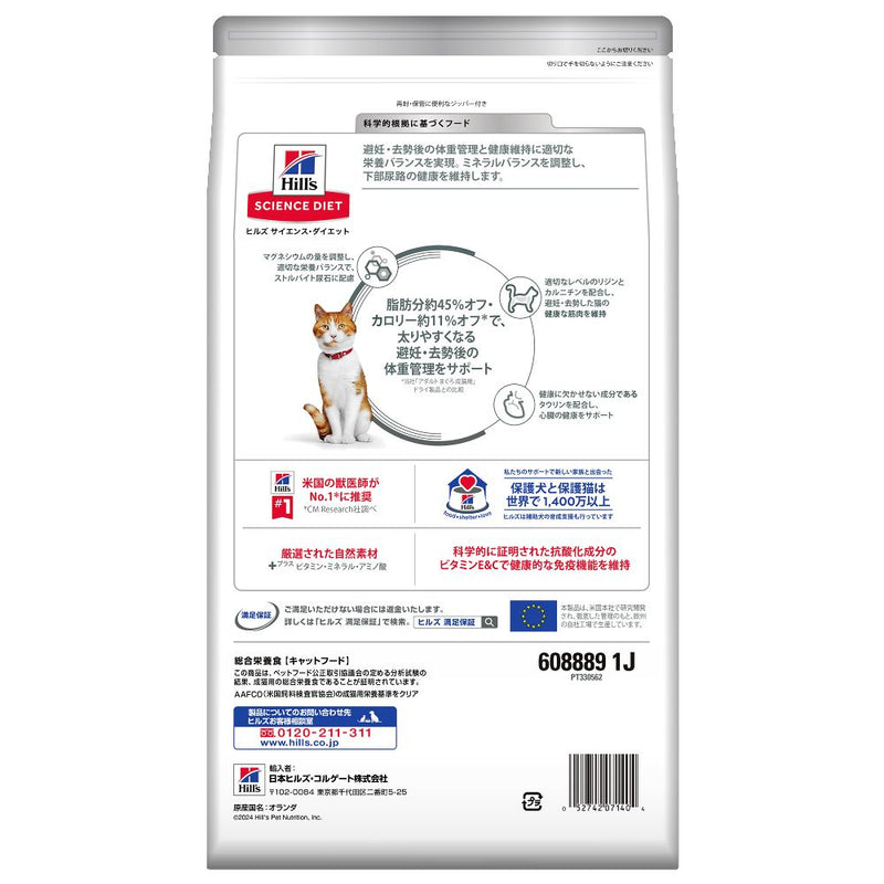 ヒルズ サイエンスダイエット 猫用避妊去勢後-6歳サーモン＆チキン 2.5kg