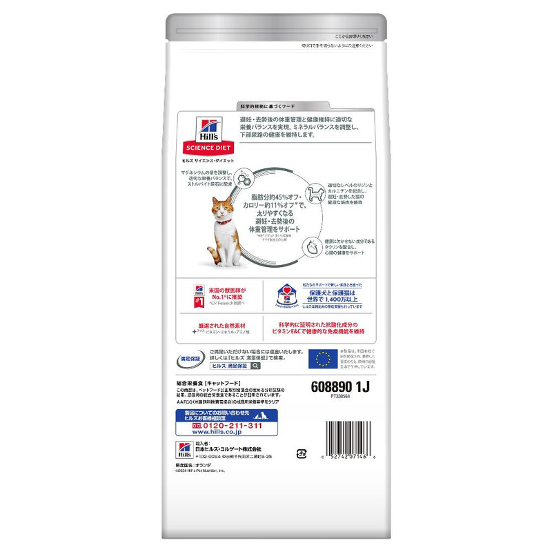 ヒルズ サイエンスダイエット 猫用避妊去勢後-6歳サーモン＆チキン 1.25kg